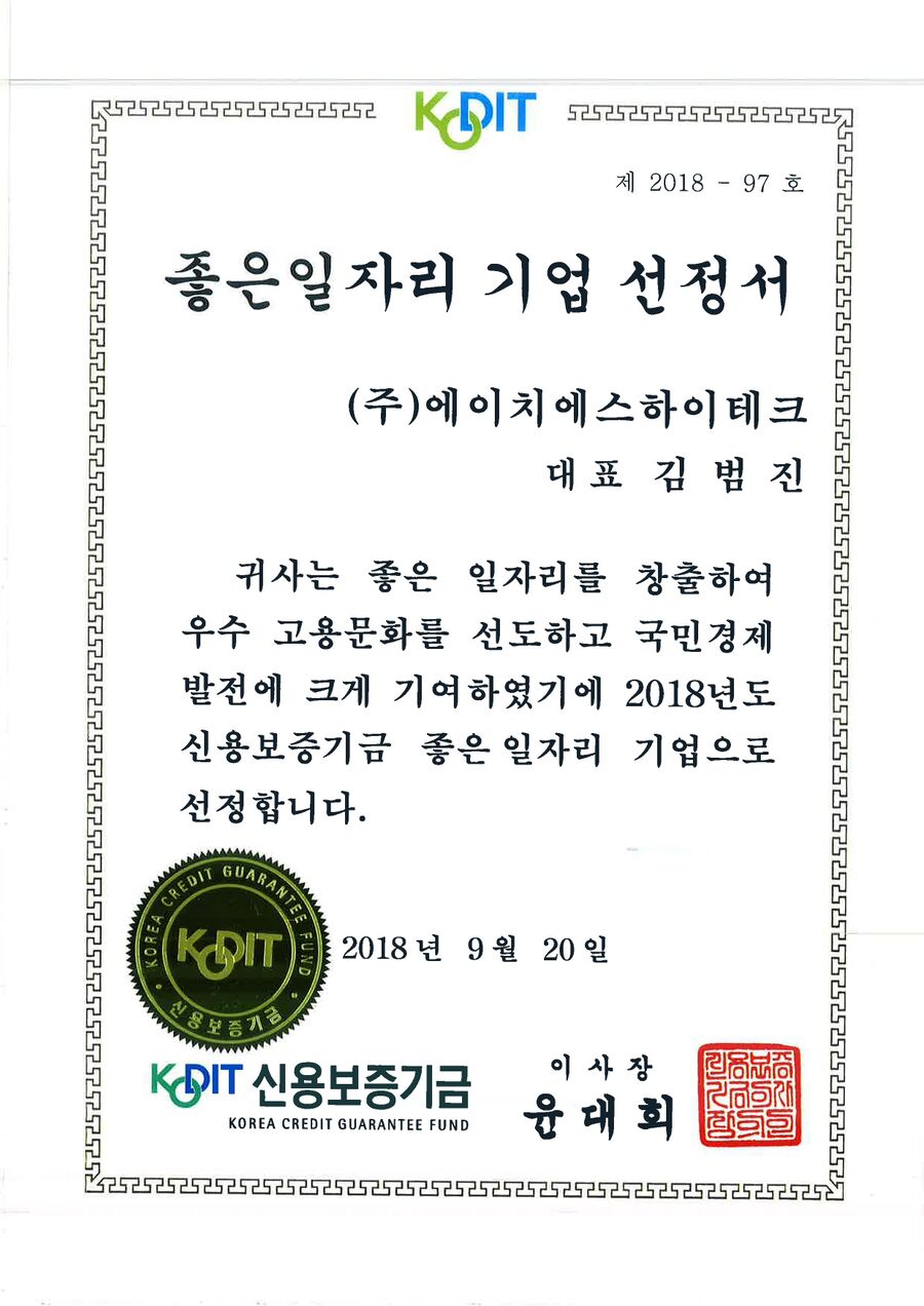 좋은 일자리 기업 선정서