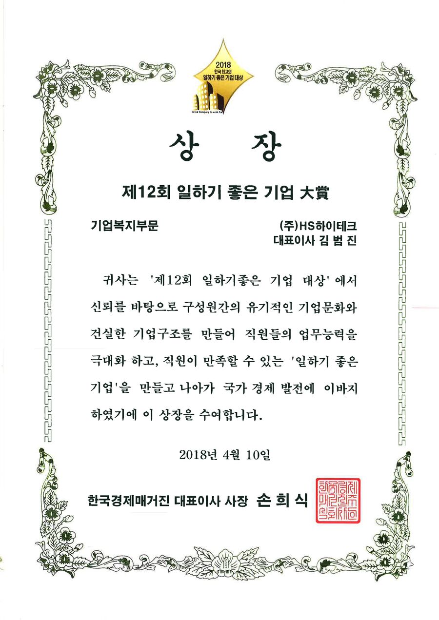 제12회 일하기 좋은 기업 대상 · 기업복지부문