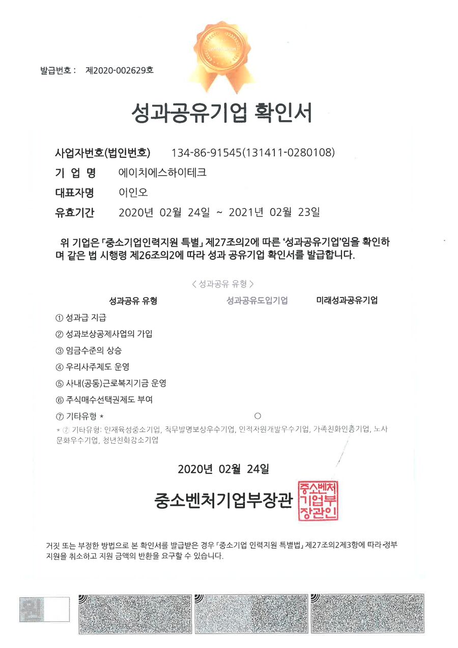 성과공유기업 확인서