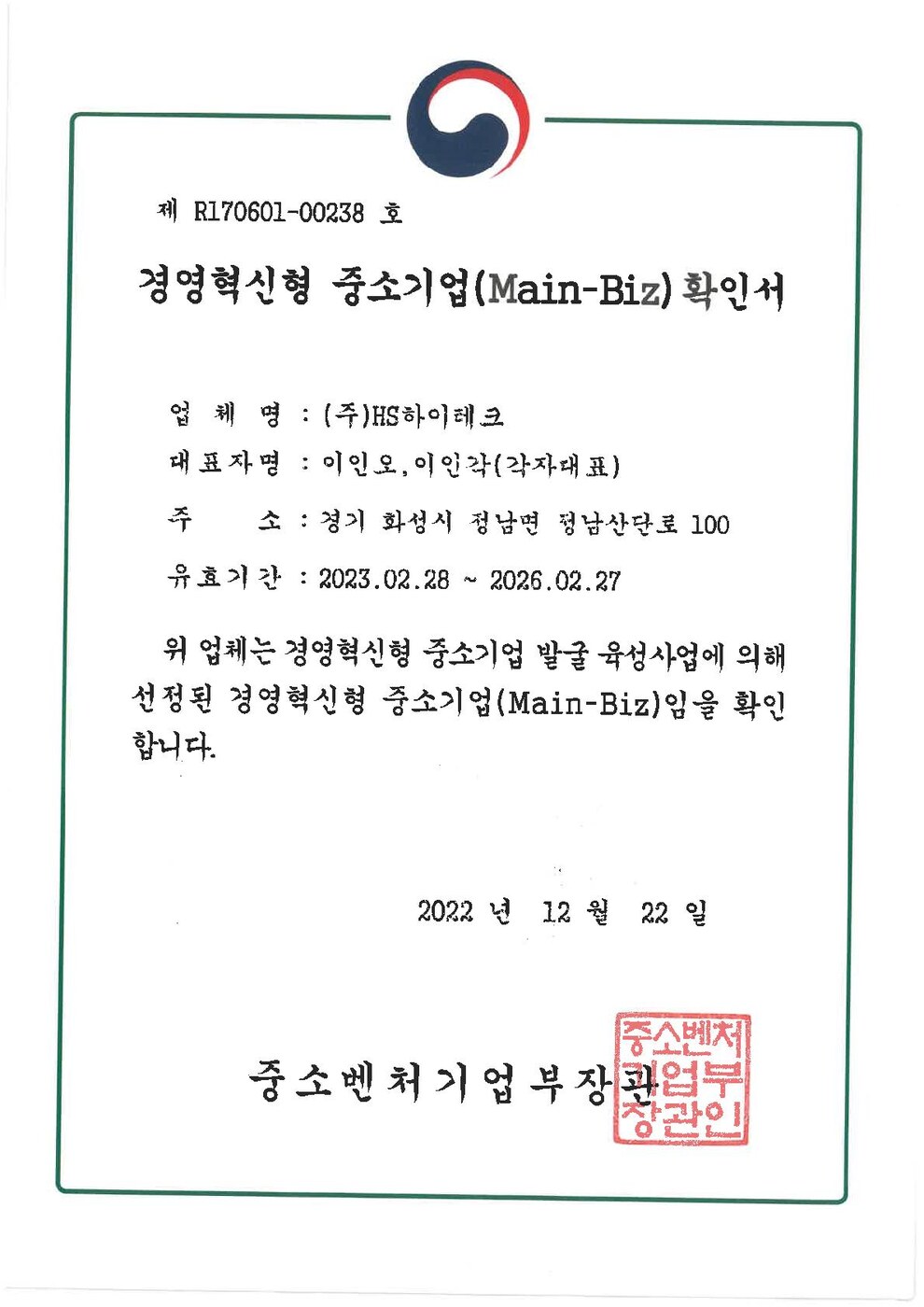 경영혁신형 중소기업 (Main-Biz)