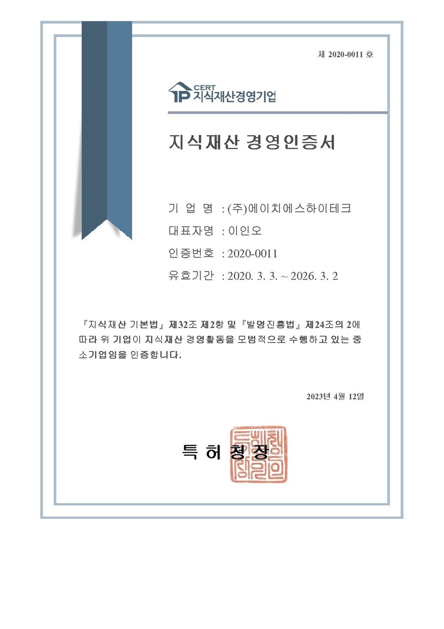 지식재산 경영인증