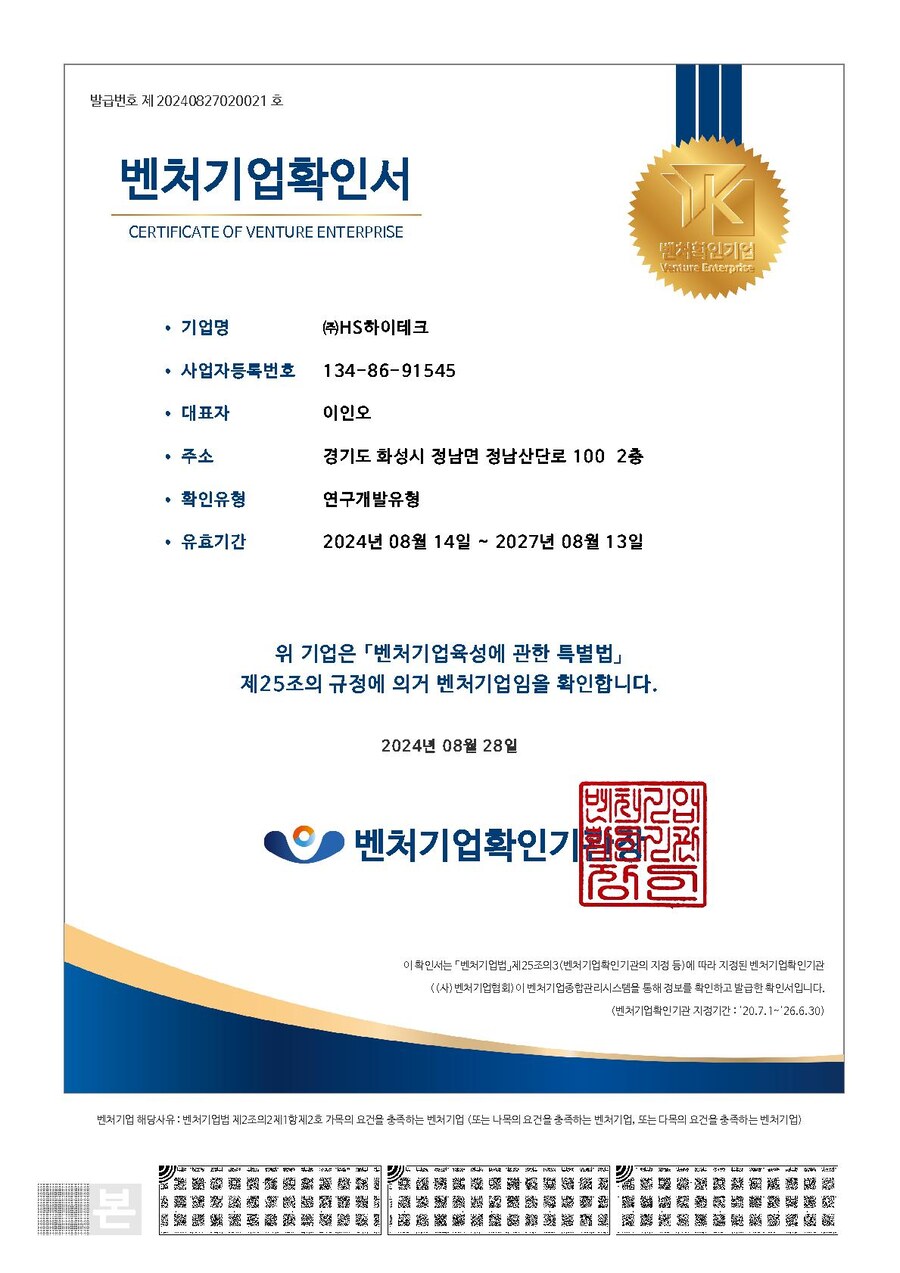 벤처기업확인서