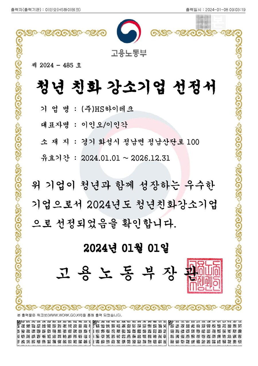 청년친화강소기업 선정서