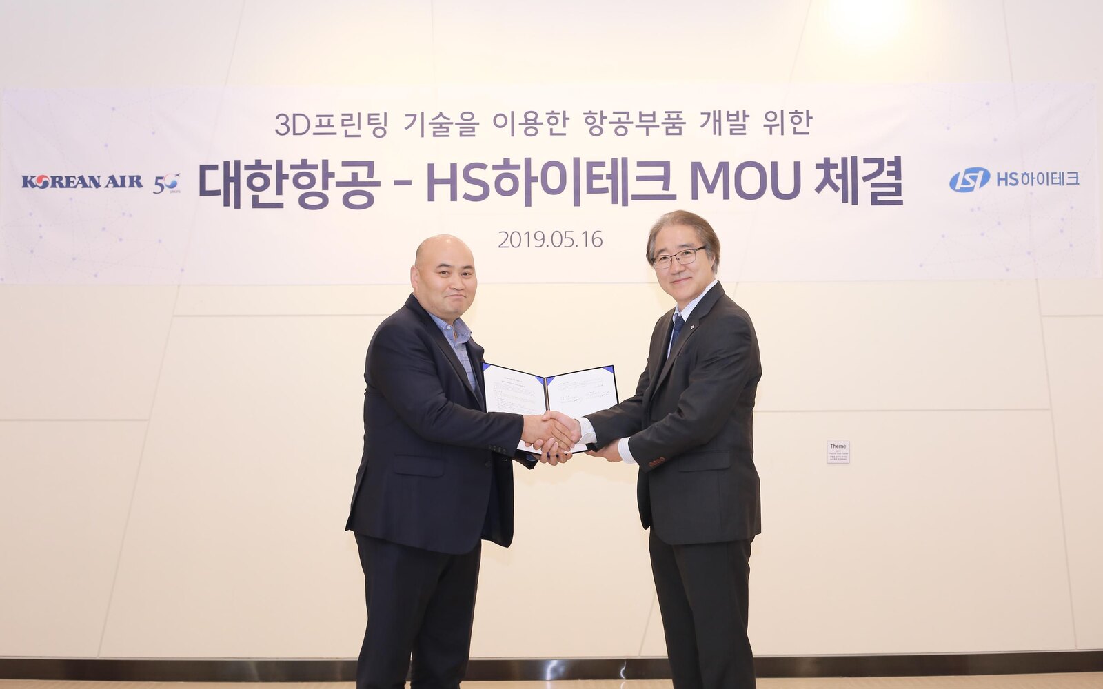 대한항공과 HS하이테크의 MOU 체결 현장